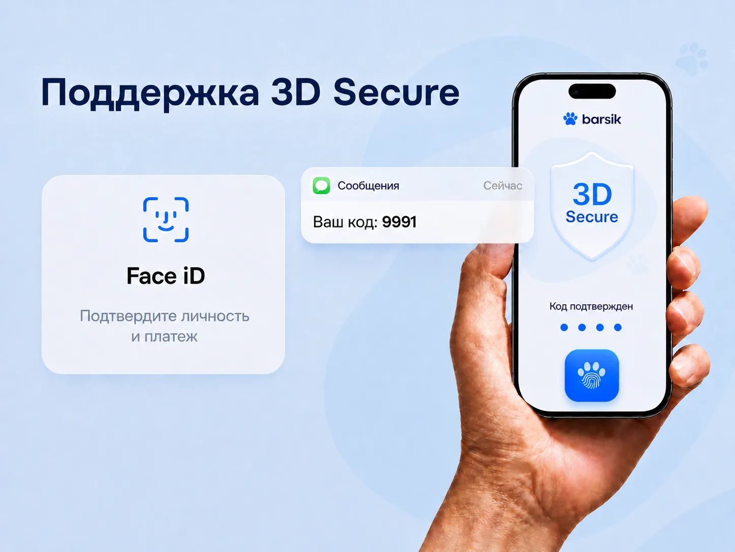 Поддержка 3D Secure