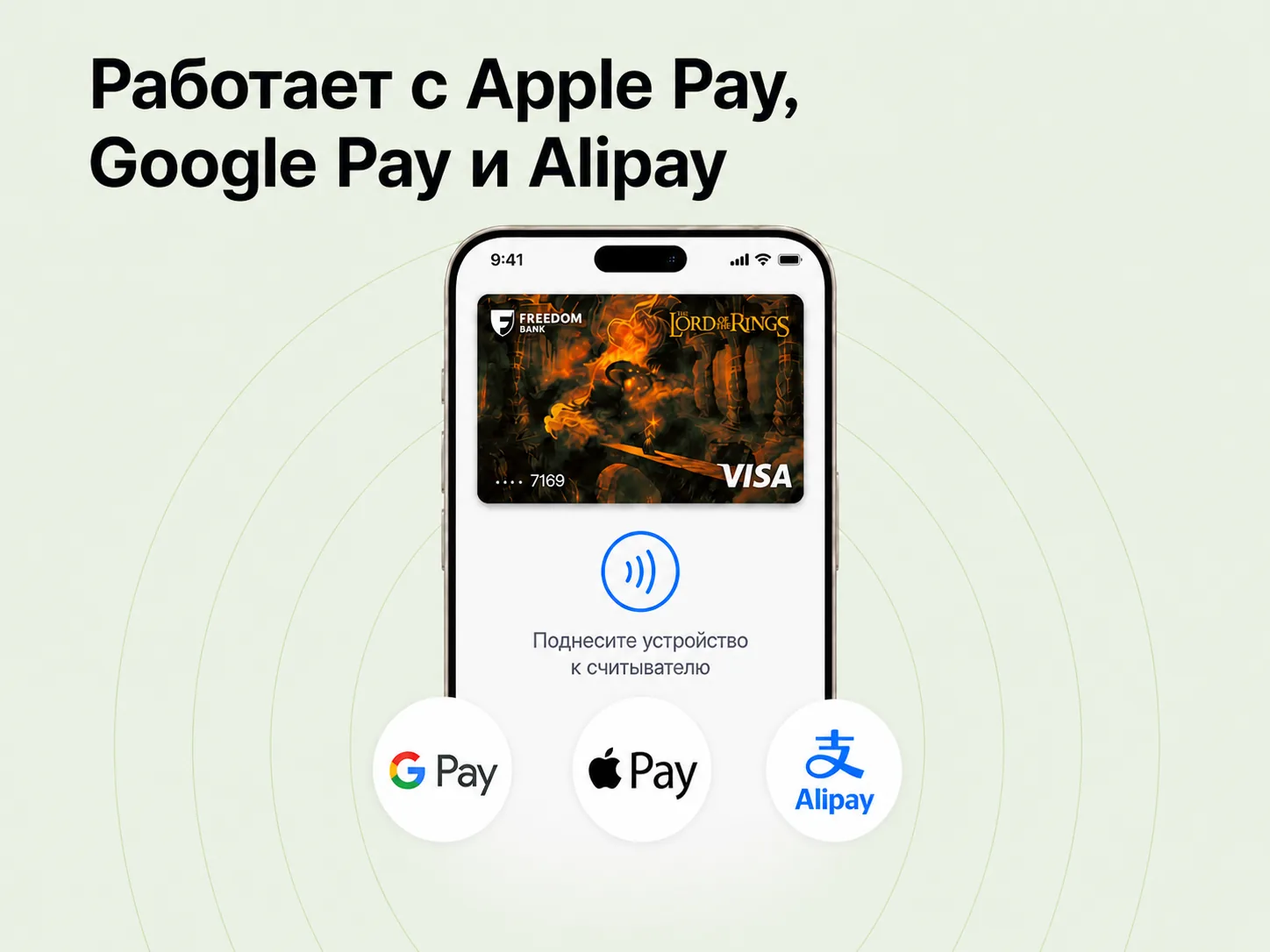 Работает с Apple Pay, Google Pay и Alipay